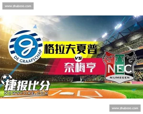 精英VS格拉夫夏普强强对话赛前解析与胜负走向深度前瞻